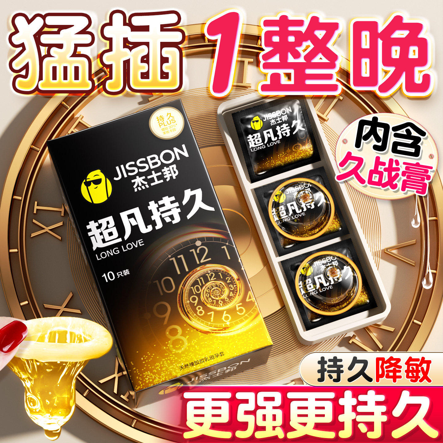 杰士邦延避孕安全套时超凡持久装超薄延迟防早泄夫妻情趣套男用tt