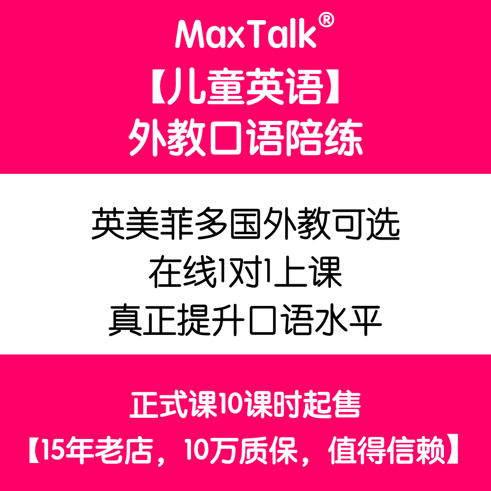 青少儿儿童入门初级英语口语外教1对1真人陪练网课英美菲律宾外教
