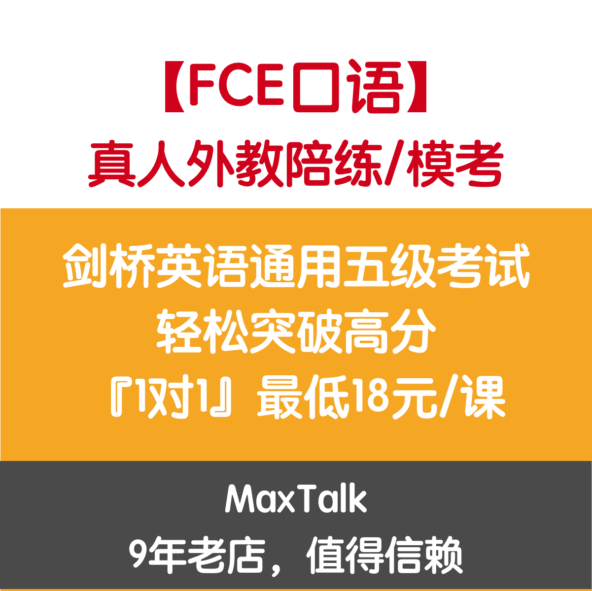 FCE口语 剑桥FCE考试一对一外教口语陪练 FCE真题口语陪练FCE课程