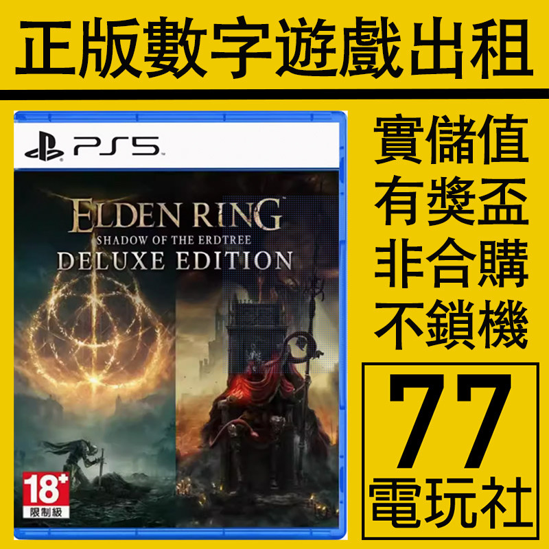 PS5 PS4游戏艾尔登法环黄金树之影DLC 老头环数字版下载版出租