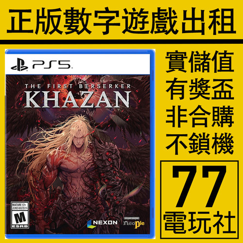 PS5游戏第一狂战士卡赞 数字版下载版中文 出租租赁可认证中文