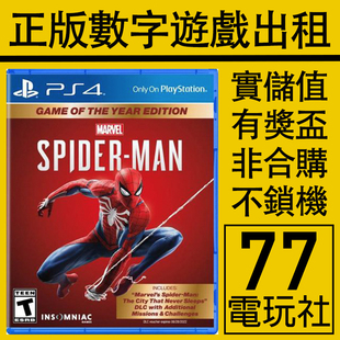 PS4游戏漫威蜘蛛侠年度版 中文 全DLC 下载版 出租租赁 数字版 PS5