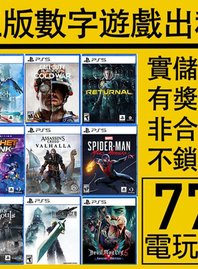 PS5 PS4 NS Switch二手游戏碟光盘卡带销售卖回收回购数字版押金