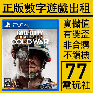 COD17 PS5 PS4游戏使命召唤17 黑色行动5冷战 出租中文 数字下载版