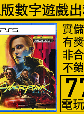 PS5游戏赛博朋克2077终极版往日之影DLC 数字下载版 中文出租租赁
