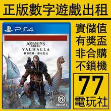 PS5 PS4游戏刺客信条英灵殿 维京纪元 数字下载版 中文出租租赁
