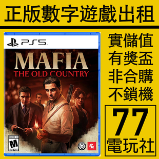 PS5游戏四海兄弟故乡 数字版下载版 中文 出租租赁可认证