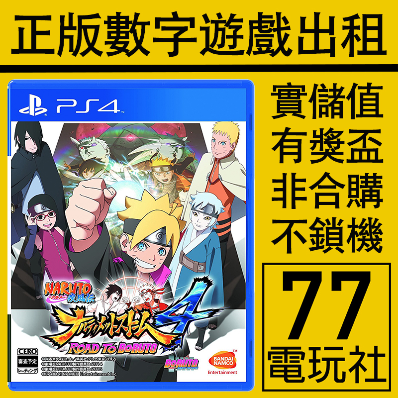 PS5 PS4游戏火影忍者究极风暴4慕留人传数字版中文出租租赁可认证