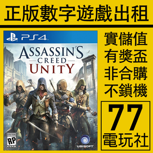 PS5 PS4游戏刺客信条大革命 数字版下载版中文 出租租赁 可认证