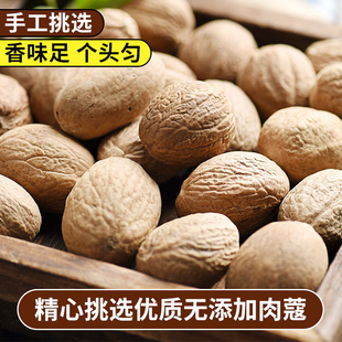 正宗肉蔻肉豆蔻中药材肉扣无硫玉果香料炖肉卤煮火锅调料香辛料