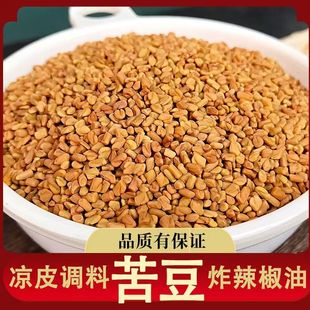 苦豆500g陕西苦豆子颗粒葫芦巴籽香豆凉皮米皮炸辣椒油苦豆粉调料