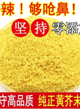 正宗纯黄芥末粉寿司凉拌菜芥末鸡