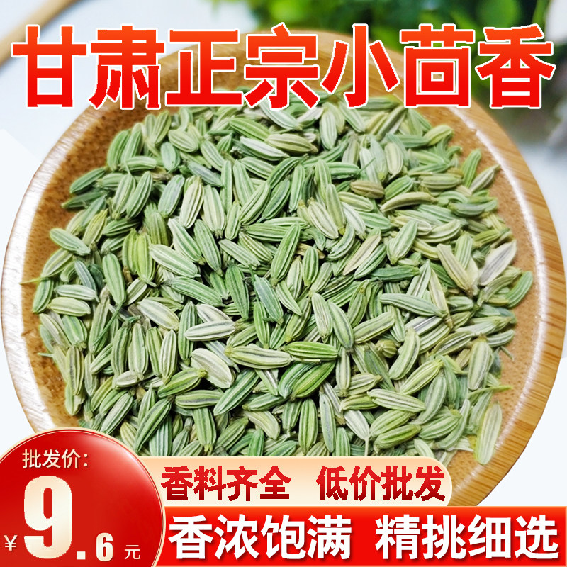 小茴香新货全干小回香
