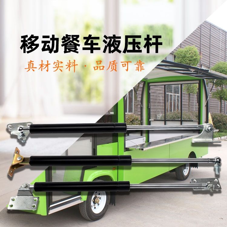 移动小吃车上翻门液压撑杆