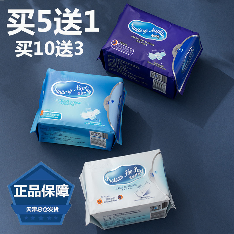 正品！权建卫生巾日用夜用护垫