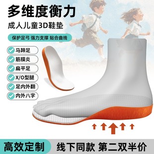 定制鞋垫3D矫正扁平足内外八字xo型腿足弓垫权建骨正基旗舰店产品