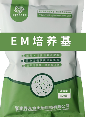 em培养基菌种张家界光合生物
