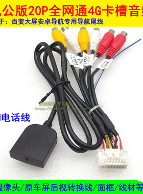 4G卡槽线天线掌讯4G手机卡公版