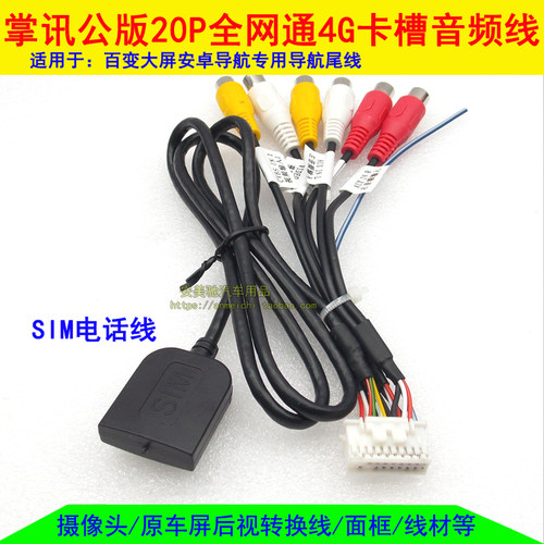 4G卡槽线天线掌讯4G手机卡公版