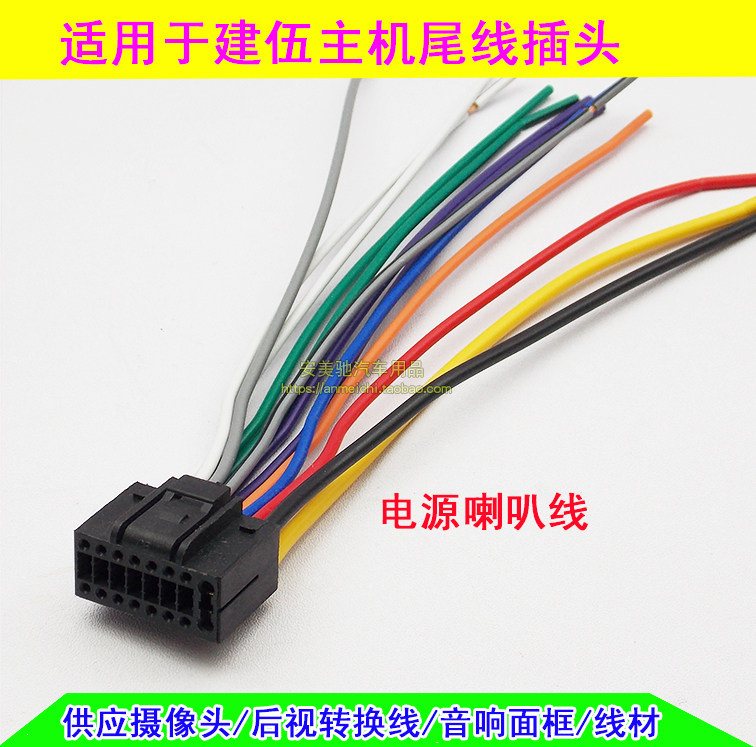 适用于建伍CD机尾线插头 建伍KENWOOD音响电源喇叭线 公插头