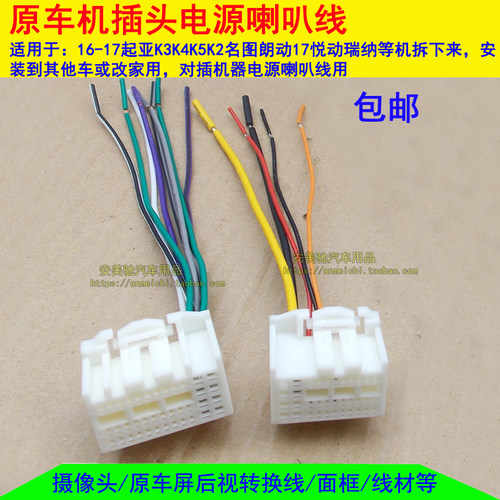 16-18款起亚新K3K4名图悦纳K5现代朗动途胜CD机尾线收音天线插头