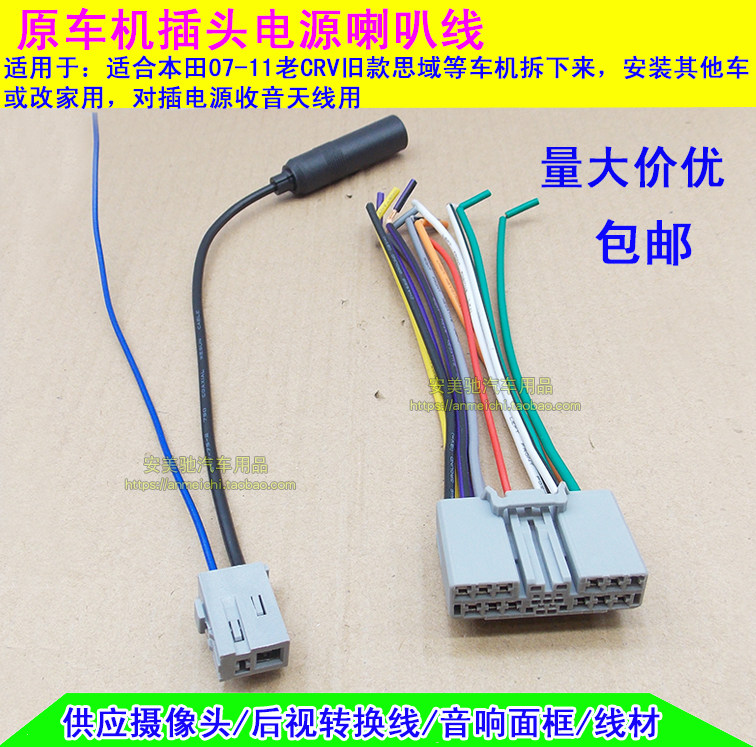 适用于本田思域旧款crv 思铭原车cd机尾线插头 天线 尾线 公插头