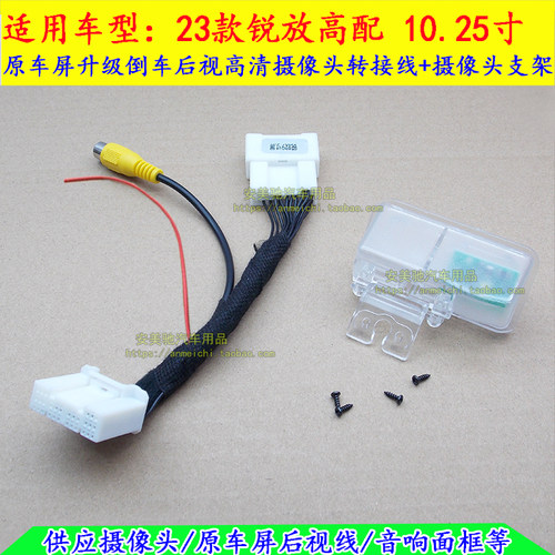 23款锐放后视摄像头尾线转接线