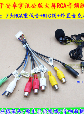 适用于安卓掌讯大屏公版主机20P插头线RCA/AUX/重低音/MIC麦克风