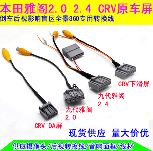 适用于本田九代雅阁2.0十代雅阁2.4 倒车后视转接线 CRV原车屏加装
