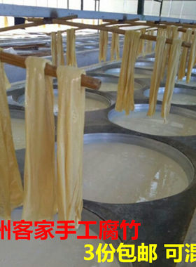 客家梅州腐竹手工200克特产干货