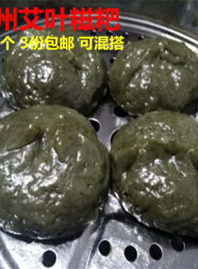 艾叶粄清明粄梅州客家艾草粗叶粄