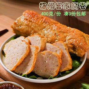 梅州客家 腐卷 猪肉卷 猪肉饼 梅县蕉岭兴宁五华平远 付卷 400克