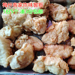 梅州 客家 炸味窖粄 梅县味酵粄 粘米 特产小吃 1份5个满包邮