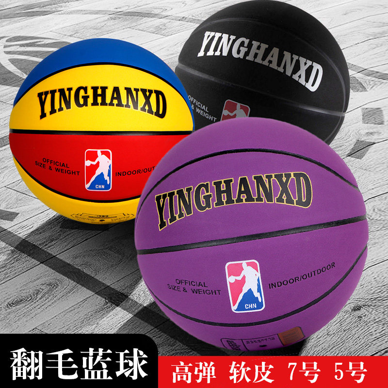 正品翻毛软皮篮球真皮手感耐磨室篮球