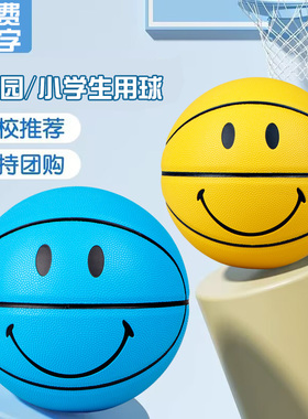 黄色笑脸个性篮球7号成人5号儿童蓝球4号幼儿园用小学生比赛训练