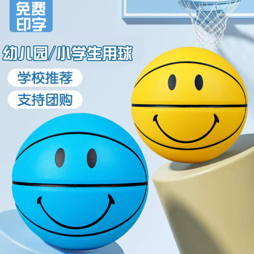 黄色笑脸个性篮球7号成人5号儿童蓝球4号幼儿园用小学生比赛训练