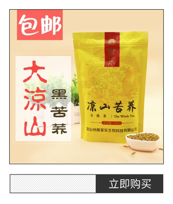 四川大凉山黑苦荞茶全株浓香型饭店专用