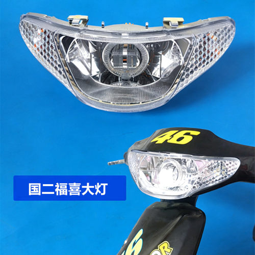 国二福喜天使眼改装LED大灯总成