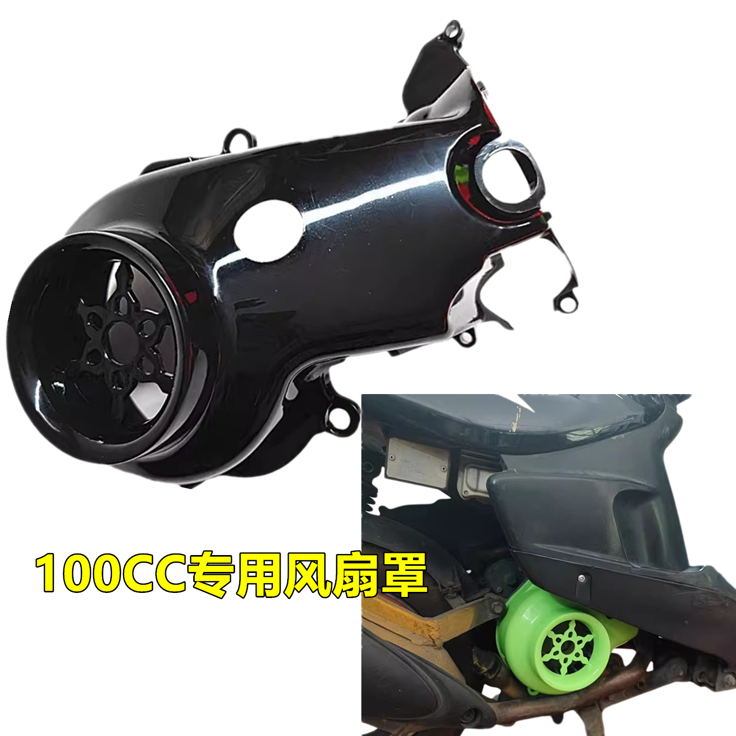 包邮摩托车改装件福喜巧格JOG酷奇花嫁林海100发动机塑料风扇罩