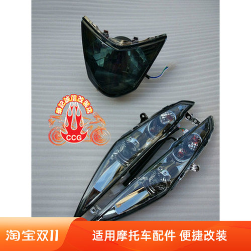 三阳鬼火一代前大灯转向灯总成