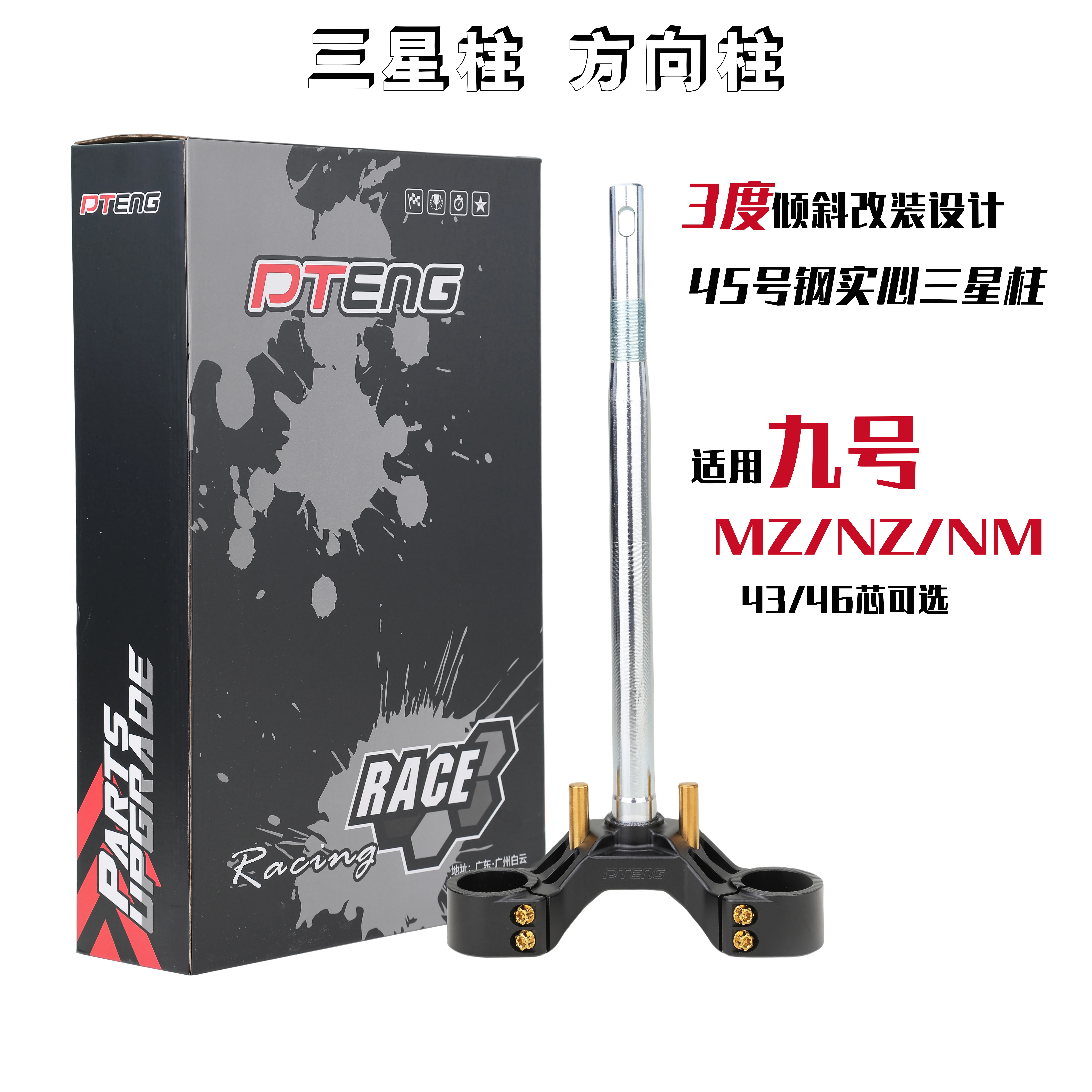 PTENG三星柱九号MZNZM95改装倾角