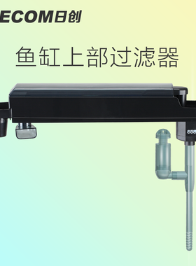 leecom日创三合一鱼缸过滤器上滤水族箱静音潜水泵上置滤槽