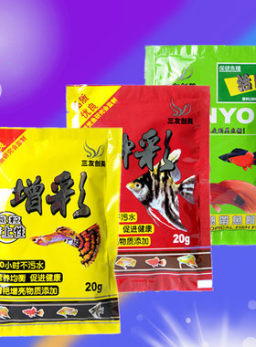 三友增彩20g小型鱼热带鱼观赏鱼孔雀鱼食鱼粮鱼饲料微粒上浮鱼食