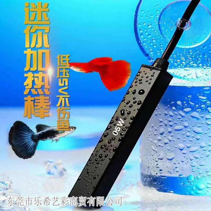 迷你加热棒低压加温器宠物饮水机小型usb加热棒水族加热棒