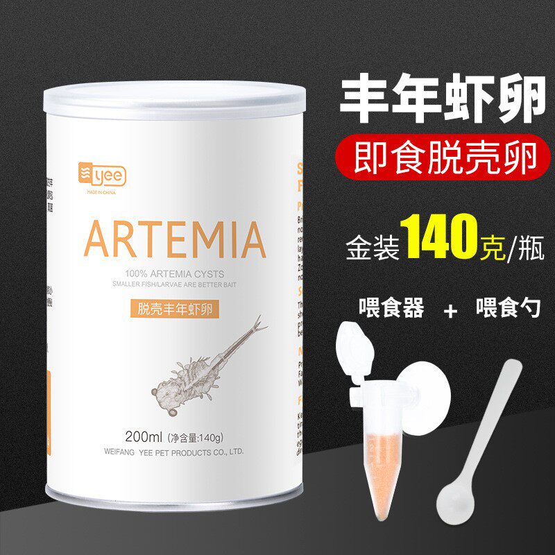 意牌可孵化丰年虾卵幼鱼小型鱼丰年虾卵脱壳卵开口孔雀鱼饲料鱼食
