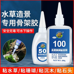 雨林水草水陆缸造景骨架结构胶水粘石头沉木粘着剂水景瞬间粘合剂