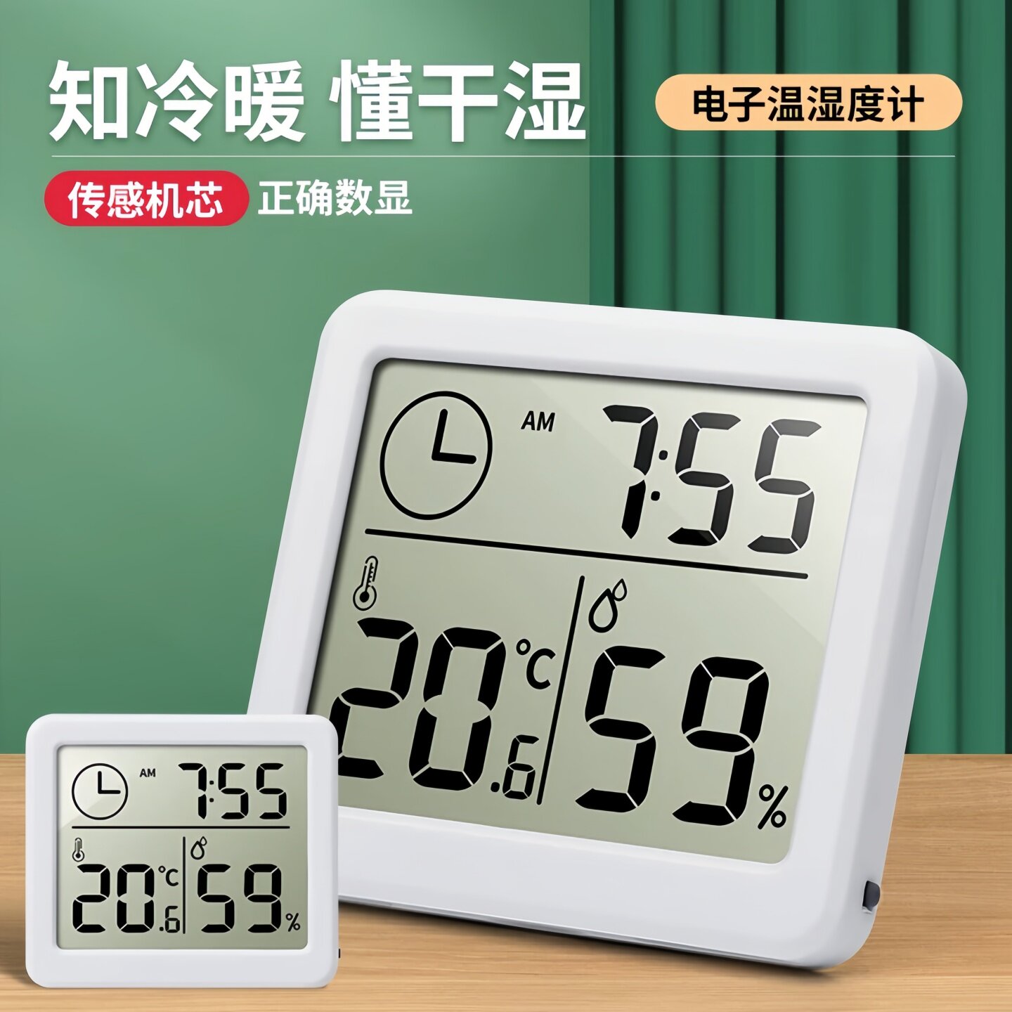 家用温度计室内湿度表超薄湿度计