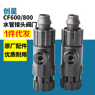 创星cf1200鱼缸过滤器过滤桶cf800原装配件进出水管接头阀门