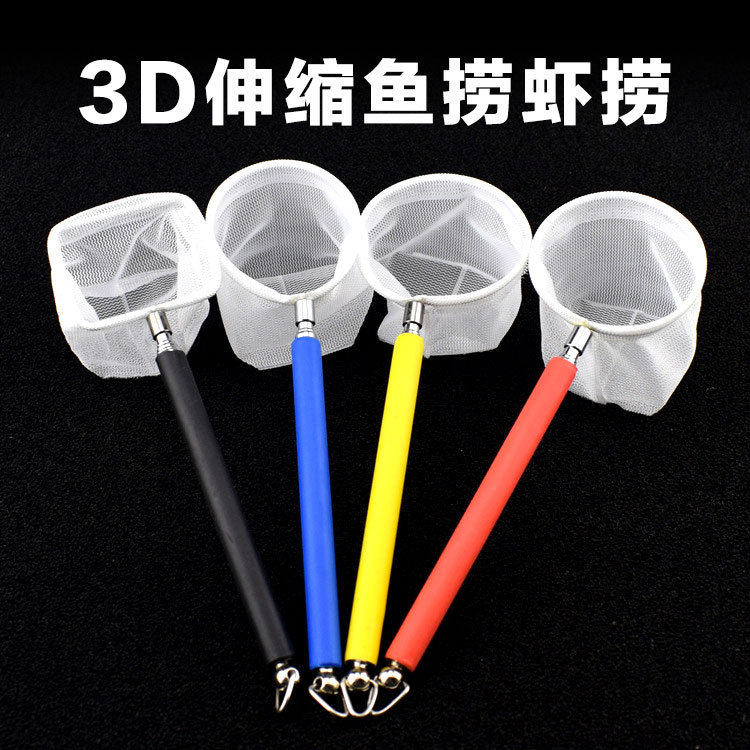 鱼捞渔网网兜可伸缩3D立体虾捞圆形小渔捞水族鱼缸不锈钢伸缩渔捞