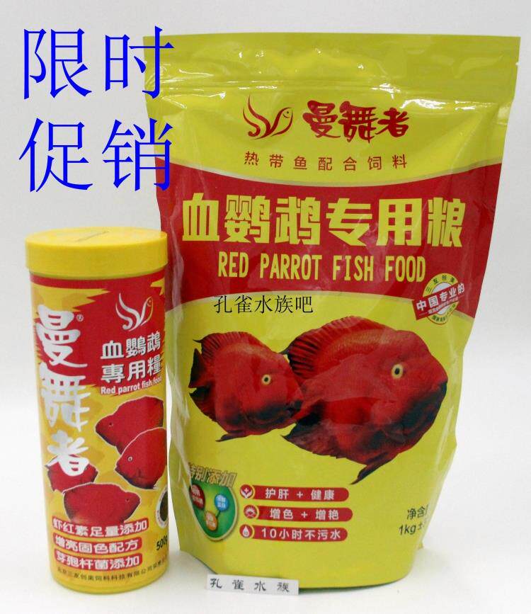 三友三元曼舞者血鹦鹉饲料增红发财鱼鱼食鱼粮鱼饲料包邮